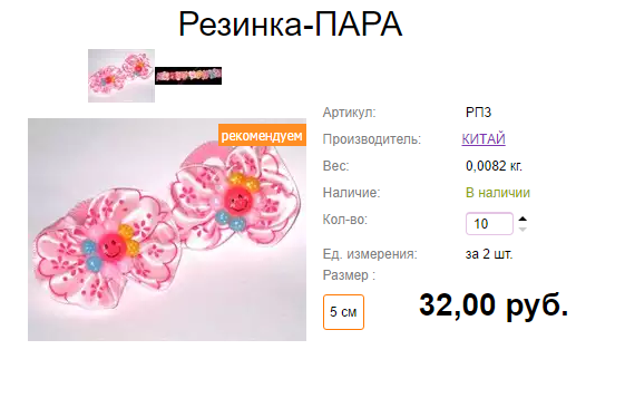 Арт. РП3 Резинка-ПАРА.png