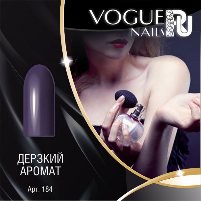 - VOGUE Nails 10ml №184  .jpg