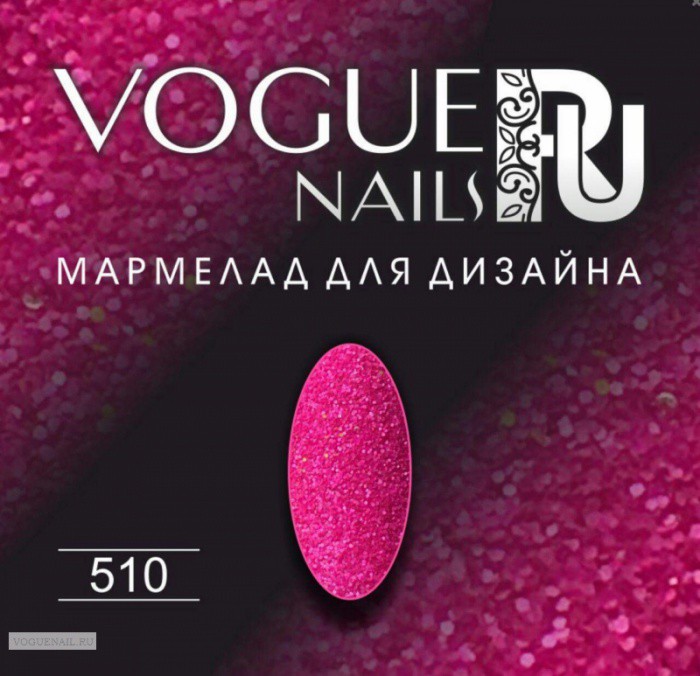    Vogue Nails 10 №510 .81=.jpg