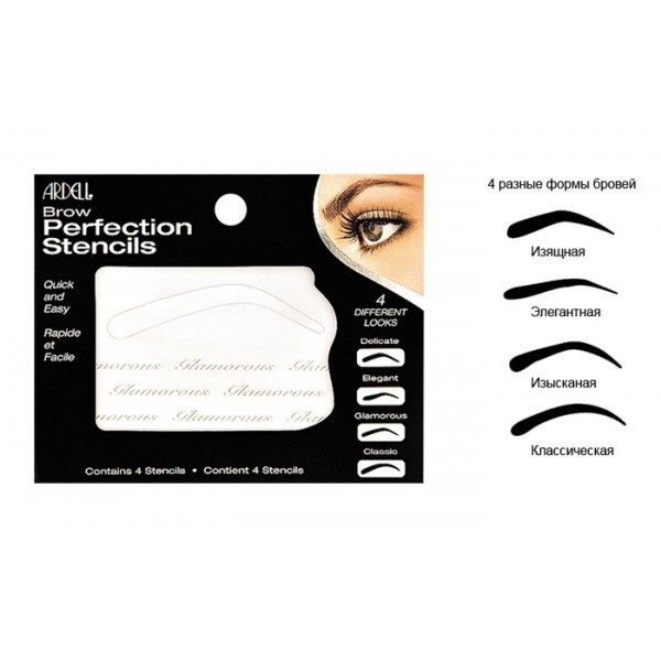 Ardell Brow Perfection Stencils   ,  4 .jpg