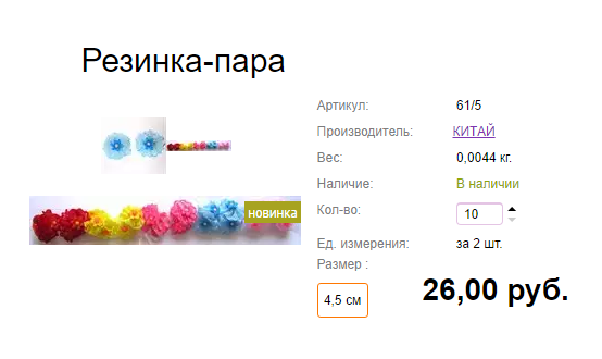 Арт. 61дробь5 Резинка-пара.png