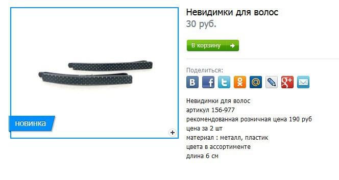 2016-12-01 16 25 40-Невидимки - Невидимки для волос.jpg