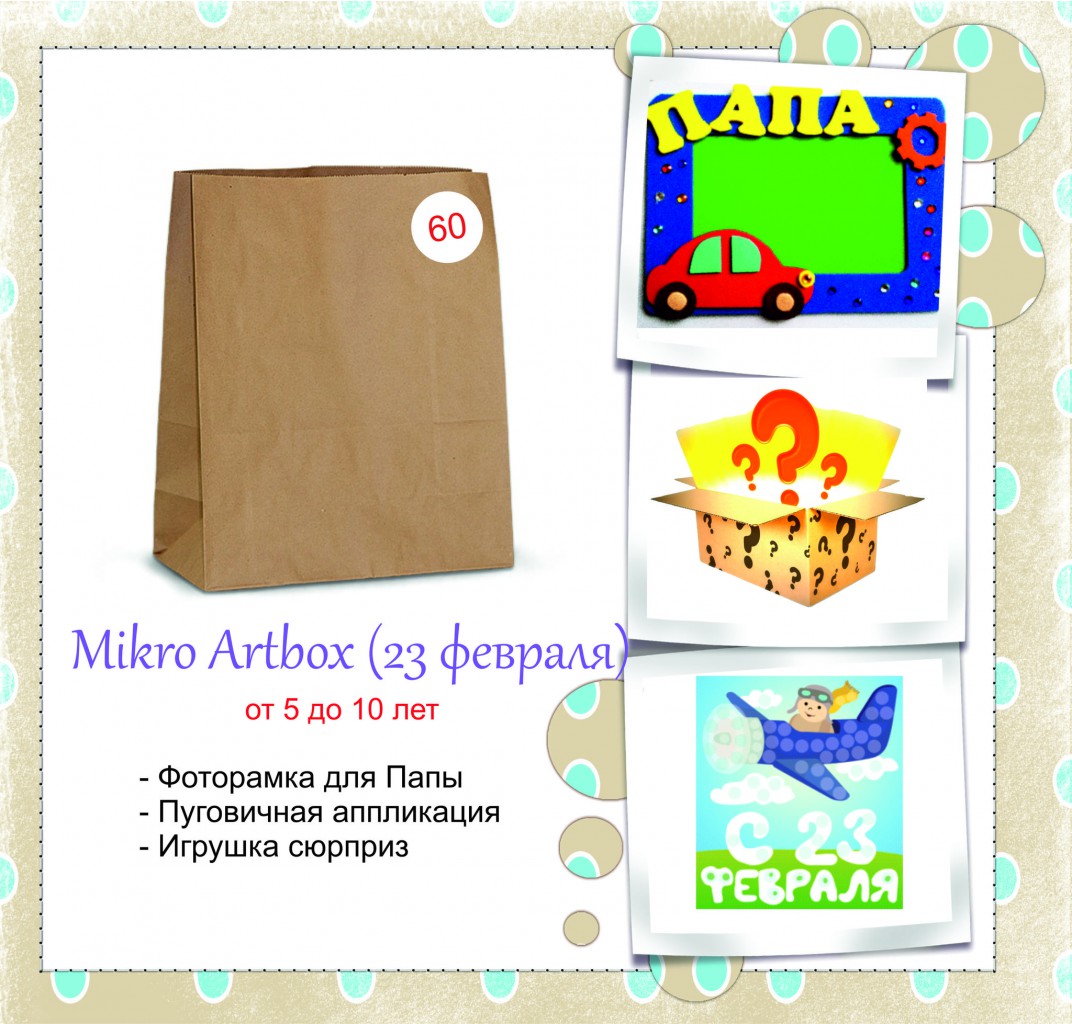 Mikro Artbox №60 