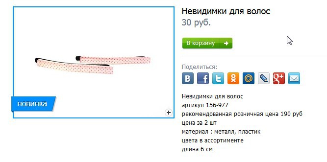 2016-12-01 16 25 16-Невидимки - Невидимки для волос.jpg