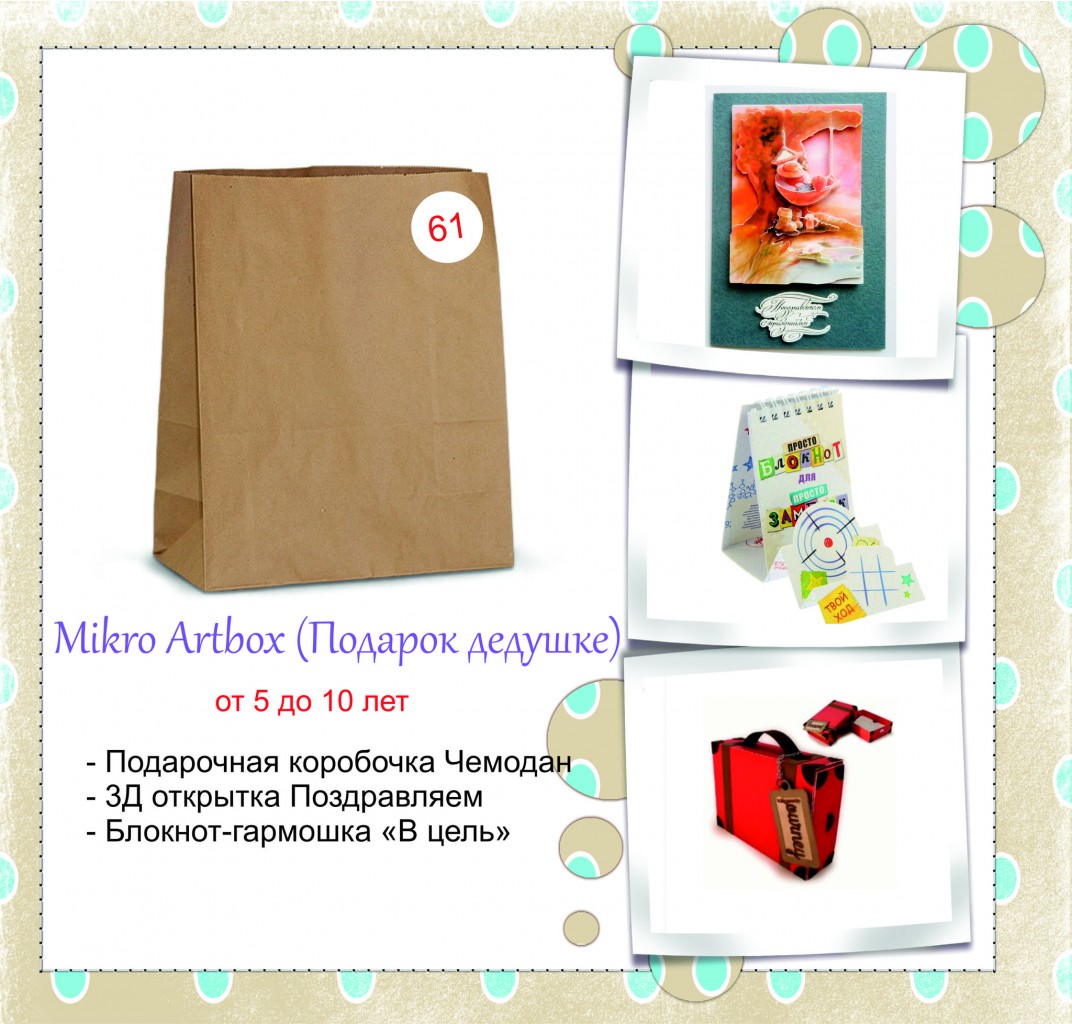 Mikro Artbox №61    199 .