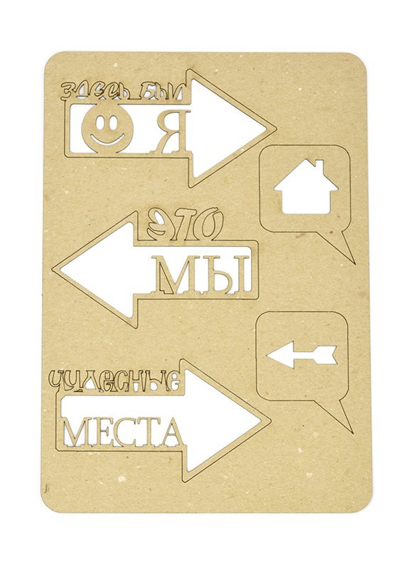 Чипборд. Чудесные места. 14,5х20,5 см.jpg
