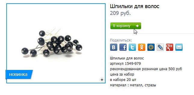 2016-12-01 14 34 12-Шпильки для волос - Шпильки для волос.jpg