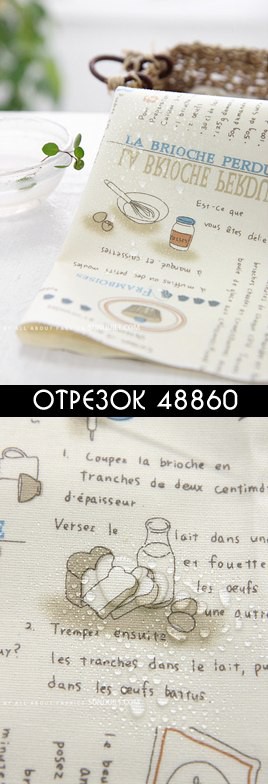 Отрезок ткани- водоотталкивающий оксфорд 27,5*45 см = 90 руб