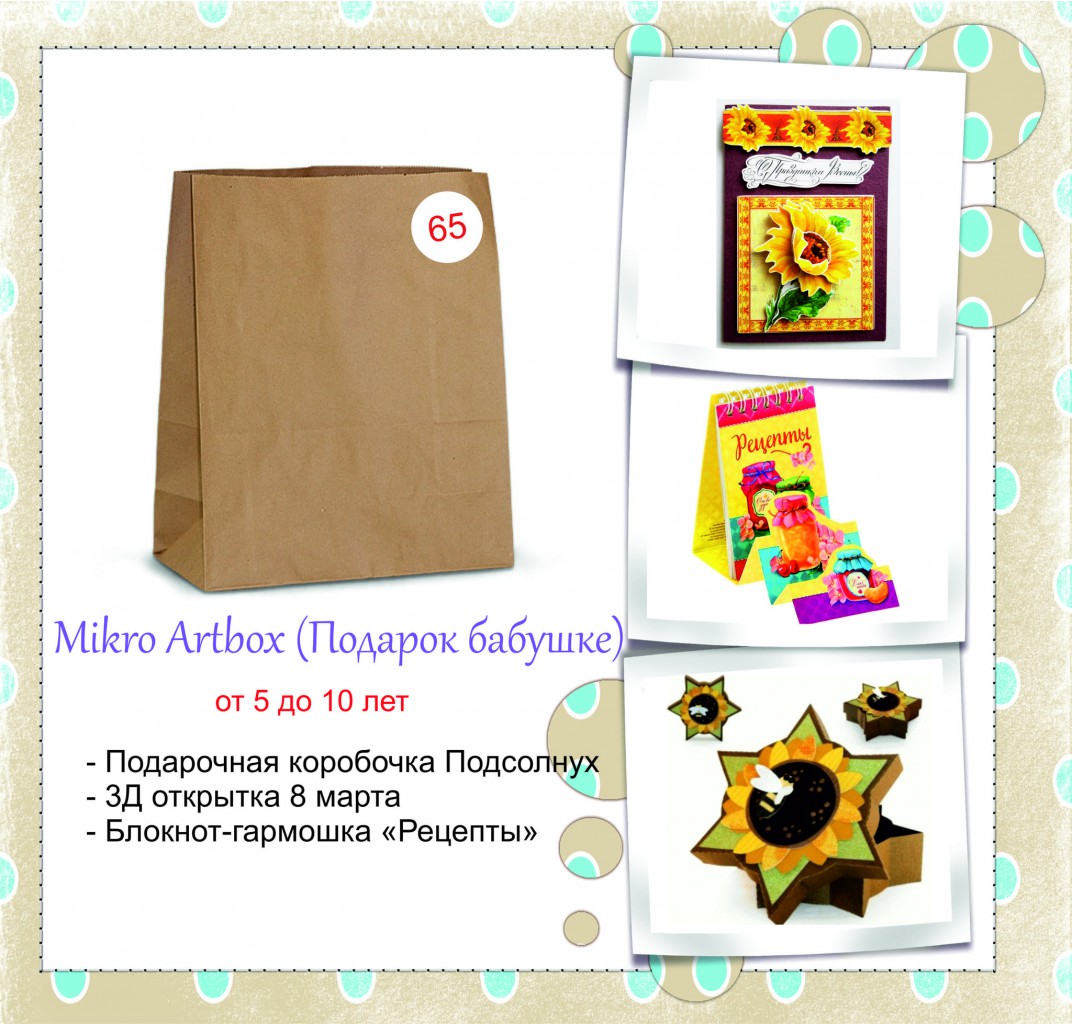 Mikro Artbox №65 