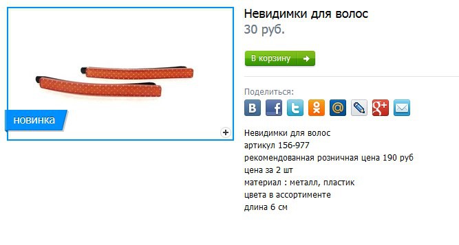2016-12-01 16 25 53-Невидимки - Невидимки для волос.jpg
