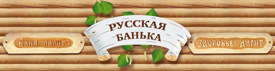 Russkaya-banya