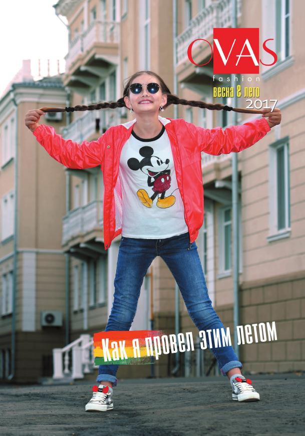 Vesna-leto 2017 ishod 1.jpg