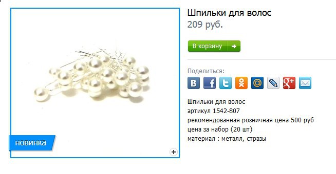 2016-12-01 14 38 04-Шпильки для волос - Шпильки для волос.jpg