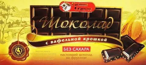 Шокол ГрантСервис Вафельная крошка на фрукт 100г 75,76.jpg