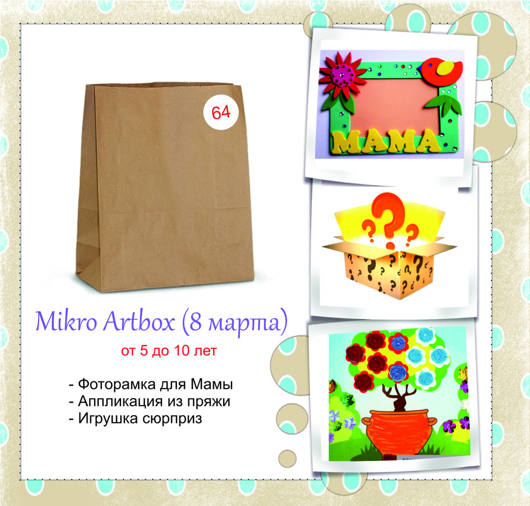 Mikro Artbox №64 