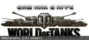 World of Tanks        140+%