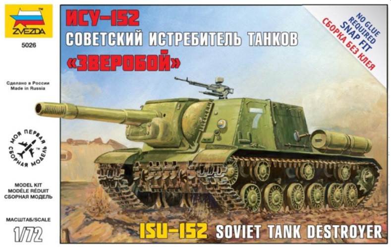 (5026) Самоходная установка ИСУ-152 - 257,86 руб.