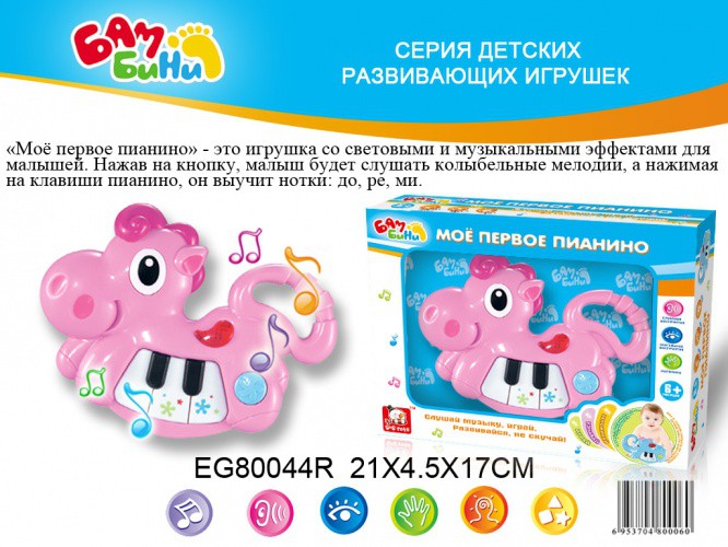 Мое первое пианино свет, звук - 305,02 руб