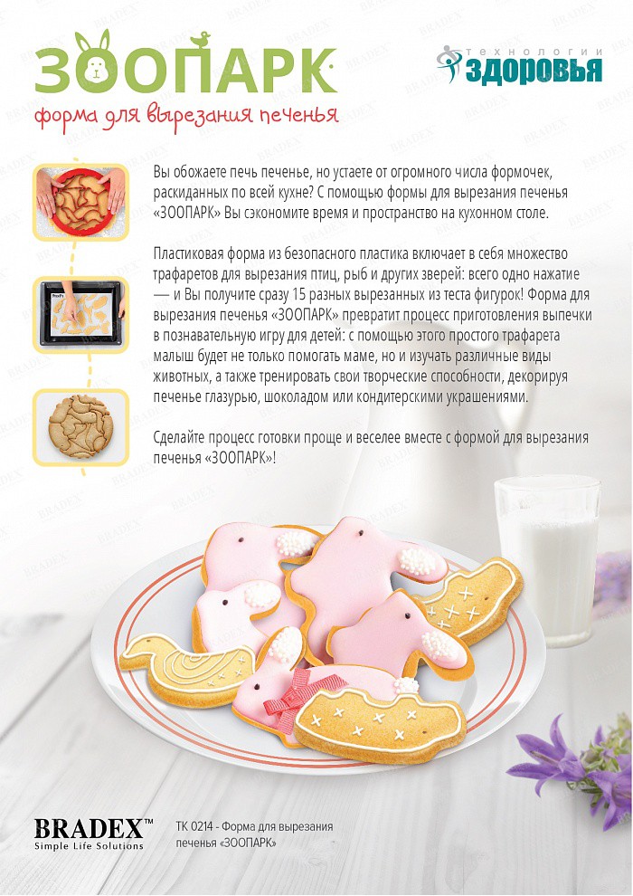     «» (Moulds for 15 cookies Animals) - 191 ..jpg