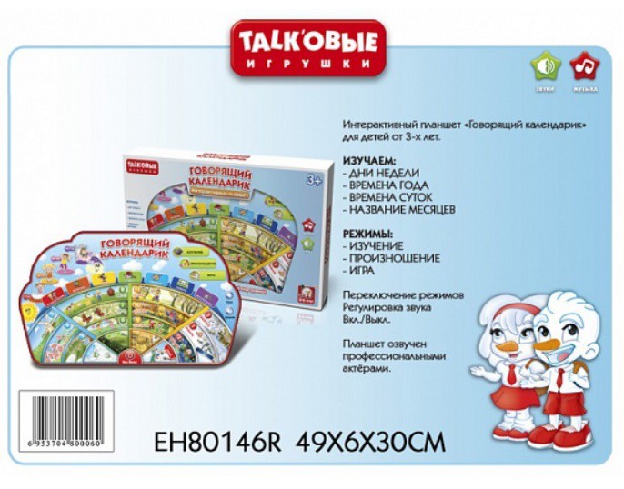 Планшет Говорящий календарик - 1387,99 руб