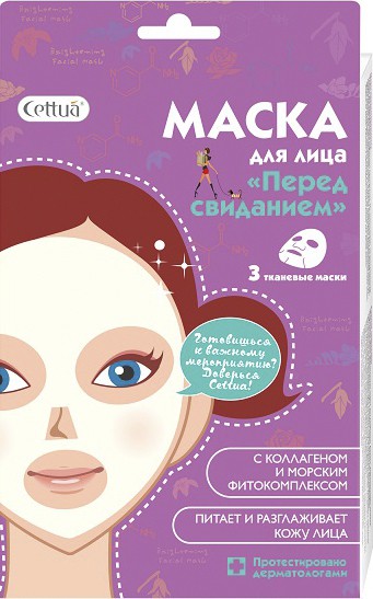 597585 CETTUA Маска для лица ПЕРЕД СВИДАНИЕМ, 3 шт - 228,07 руб