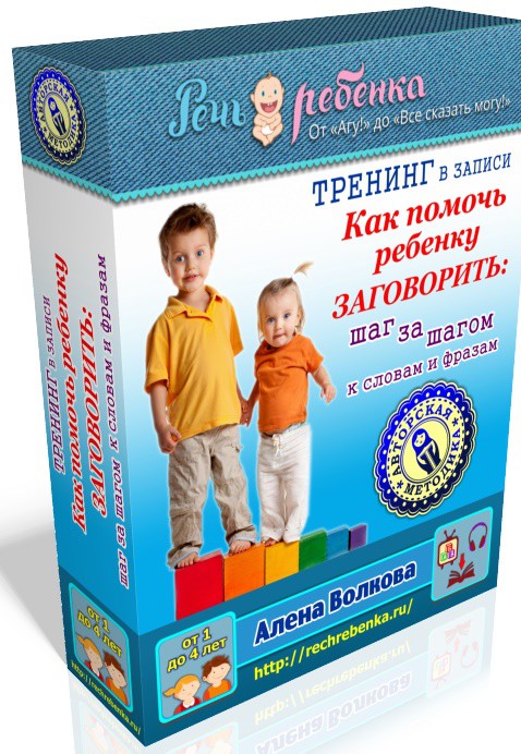 Как помочь ребенку заговорить: шаг за шагом к словам и фразам (Алена Волкова) 50 руб