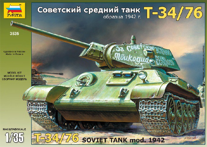 (3535) Танк Т-34/76 обр. 1942г. - 433,67 руб.