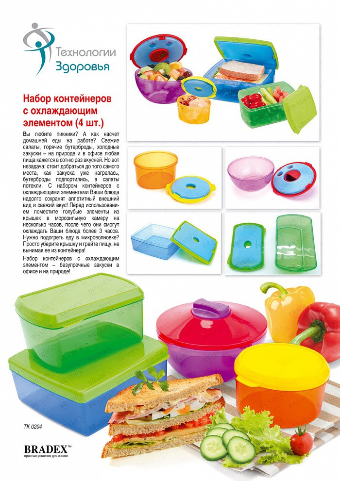      (4 .) (HEALTHY LUNCH KIT (4 pcs)) - 486 ..jpg