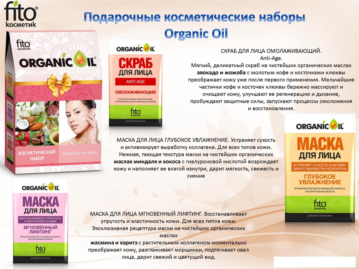 7053    ORGANIC OIL   , 225+15 - 81,00 .jpg