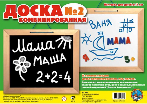 Доска комбинированная №2 - 383,85 руб