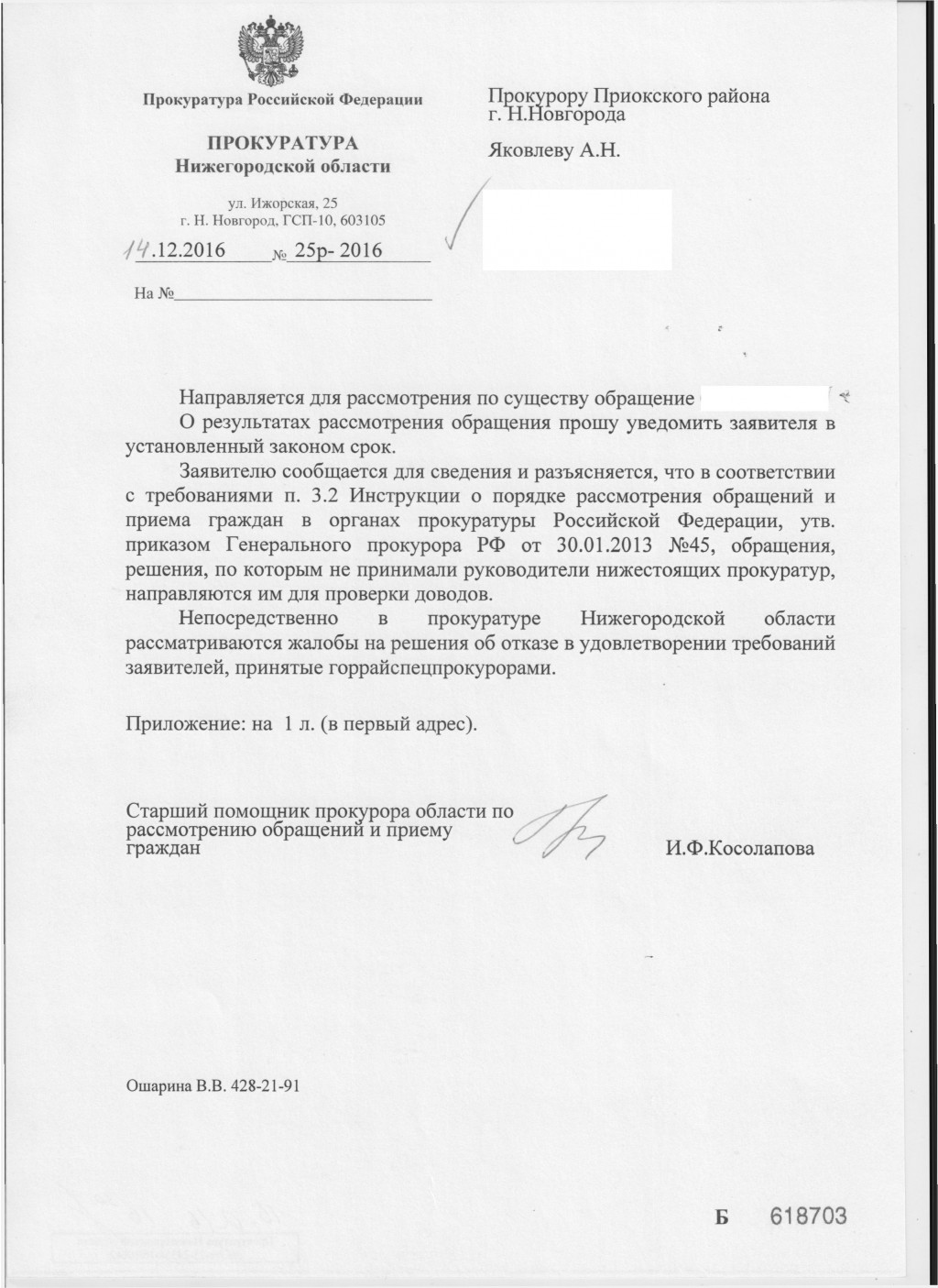 Прокуратура НО 14.12.2016.jpg