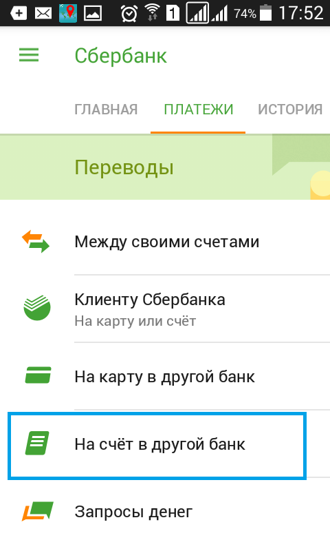 Приложение сбербанка в google play