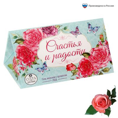 Соль для ванны с ароматом розы 