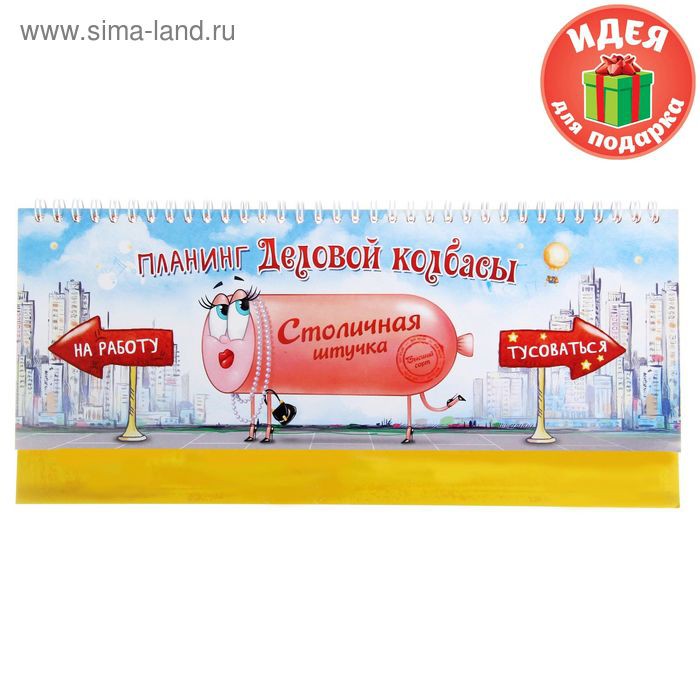 Планинг горизонтальный 