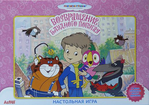 Возвращение блудного попугая - 69,63 руб