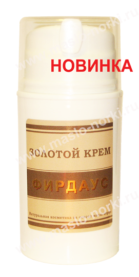 Золотой крем Фи****рдаус для лица