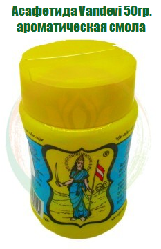 Асафетида Vandevi 50гр - ароматическая смола.png