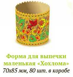 Форма для выпечки маленькая Хохлома.png