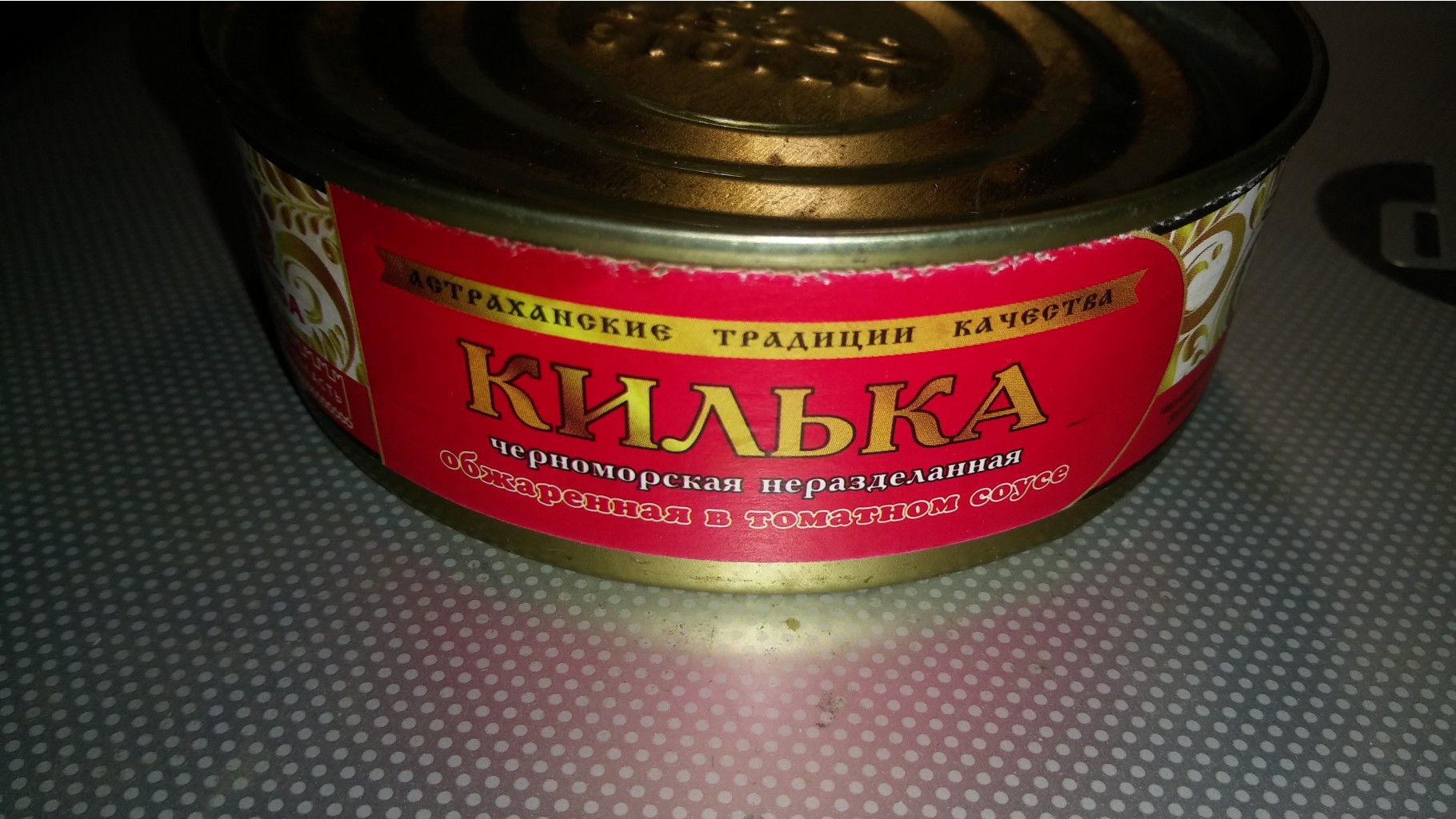 Черноморская килька - астраханское качество???