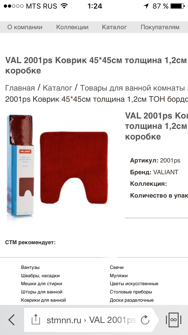 Коврик для ванной Valiant, 45*45