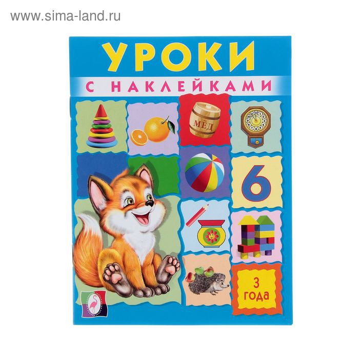 Книжка с наклейками 