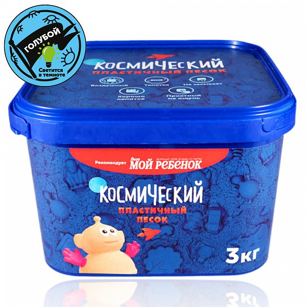 Космический песок KP3GZ цв.голубой, светящийся в темноте уп.3 кг. 1193 руб.jpg