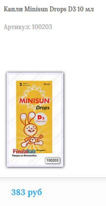 Капли Minisun Drops 10 мл, цена 383 руб плюс 3 процента. В пристрое 3 шт