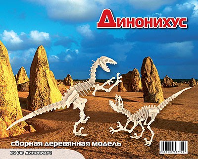 МДИ Ж018 Динонихус 2в1 - 159,56 руб