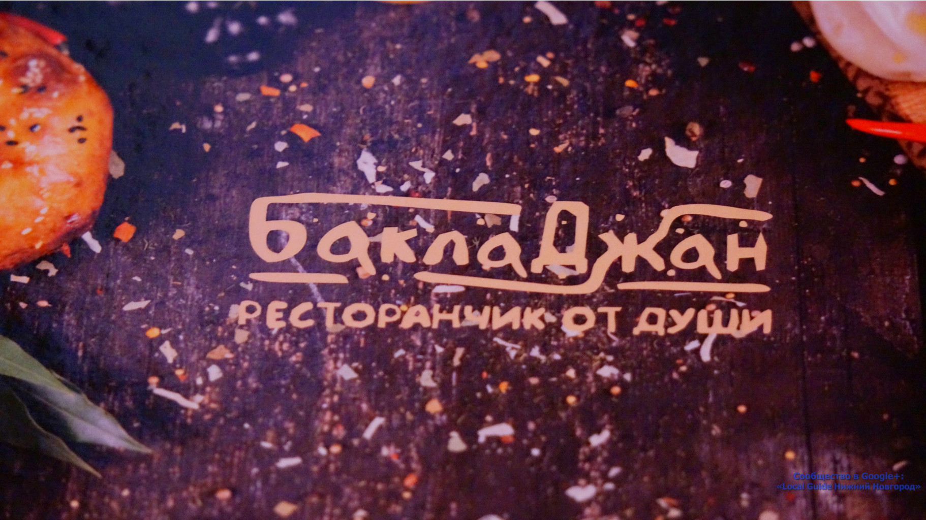 БаклаДжан
