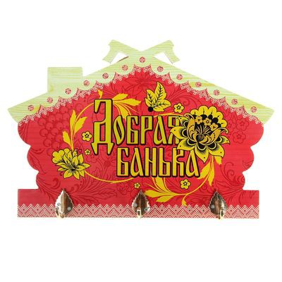 Вешалка банная двухслойная 