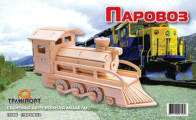 МДИ П006 Паровоз - 159,56 руб