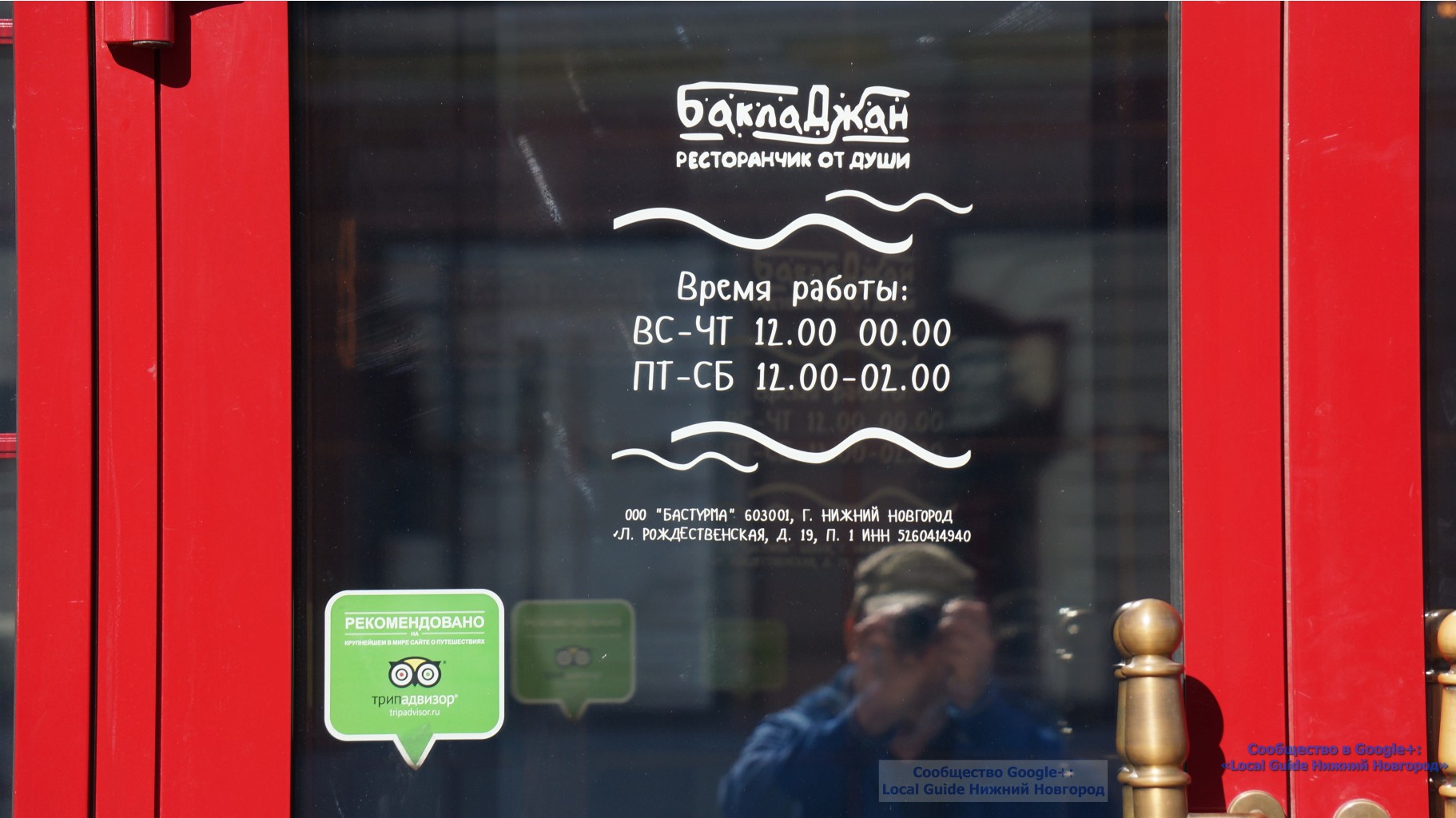 БаклаДжан