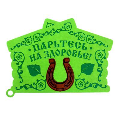 Коврик для бани с вставками 