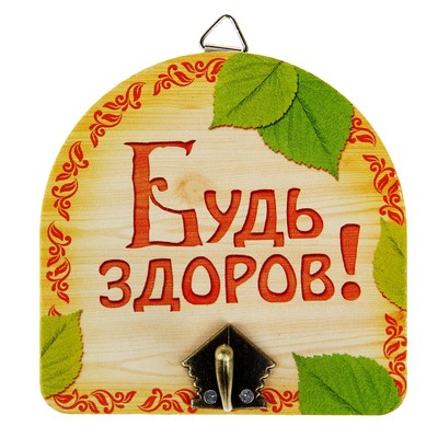 Вешалка банная сувенирная 